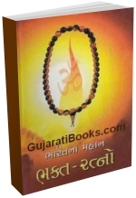 Bharatna Mahan Bhakt Ratno Bharatna Mahan Bhakt Ratno